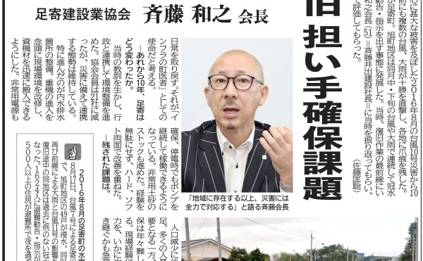 十勝毎日新聞のインタビューを受けました